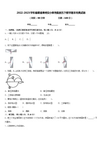 2022-2023学年福建省漳州实小教育集团五下数学期末经典试题含答案