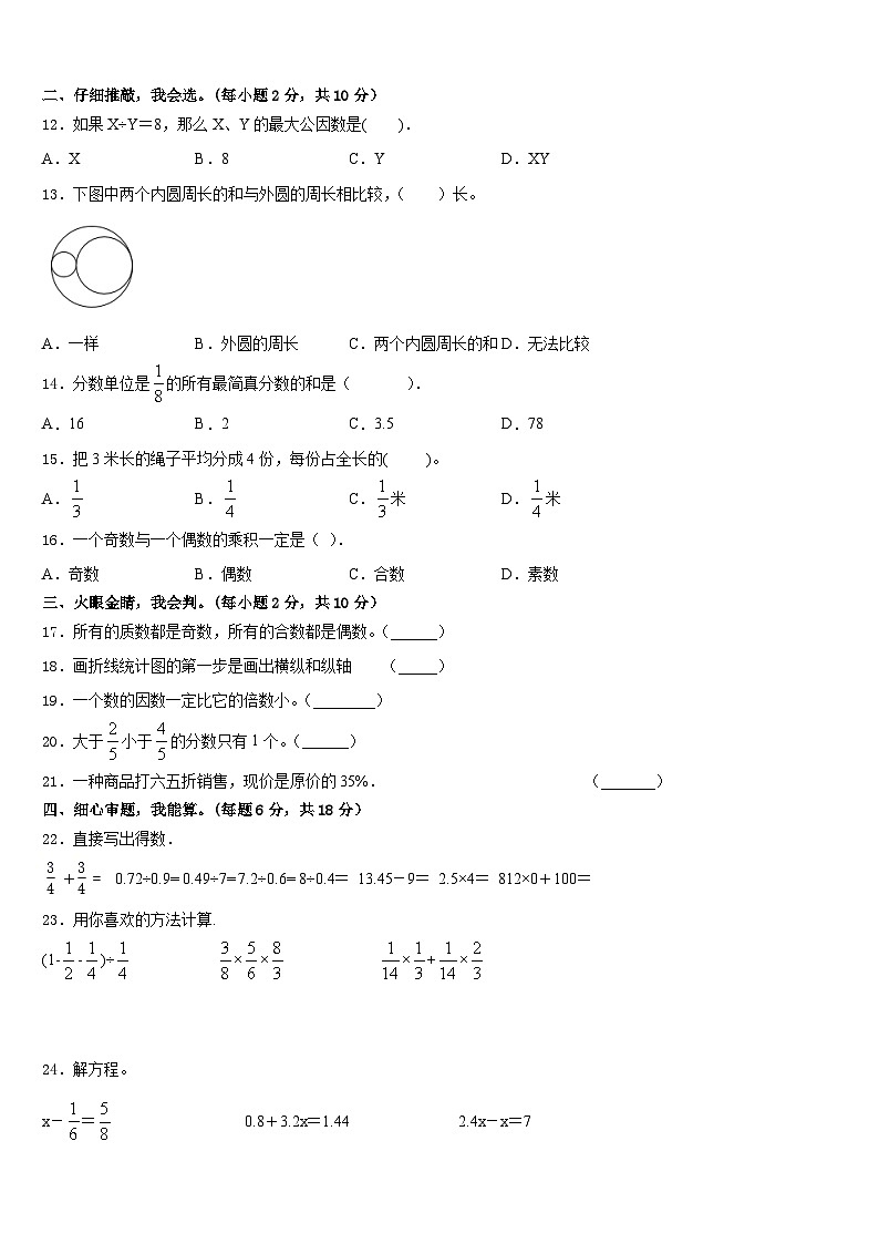 2022-2023学年福建省石狮市自然门学校数学五年级第二学期期末复习检测模拟试题含答案02