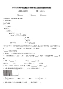 2022-2023学年福建省厦门市思明区五下数学期末预测试题含答案