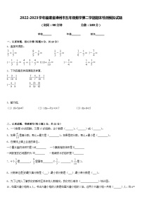 2022-2023学年福建省漳州市五年级数学第二学期期末检测模拟试题含答案