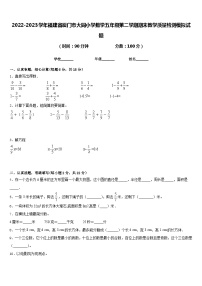 2022-2023学年福建省厦门市大同小学数学五年级第二学期期末教学质量检测模拟试题含答案