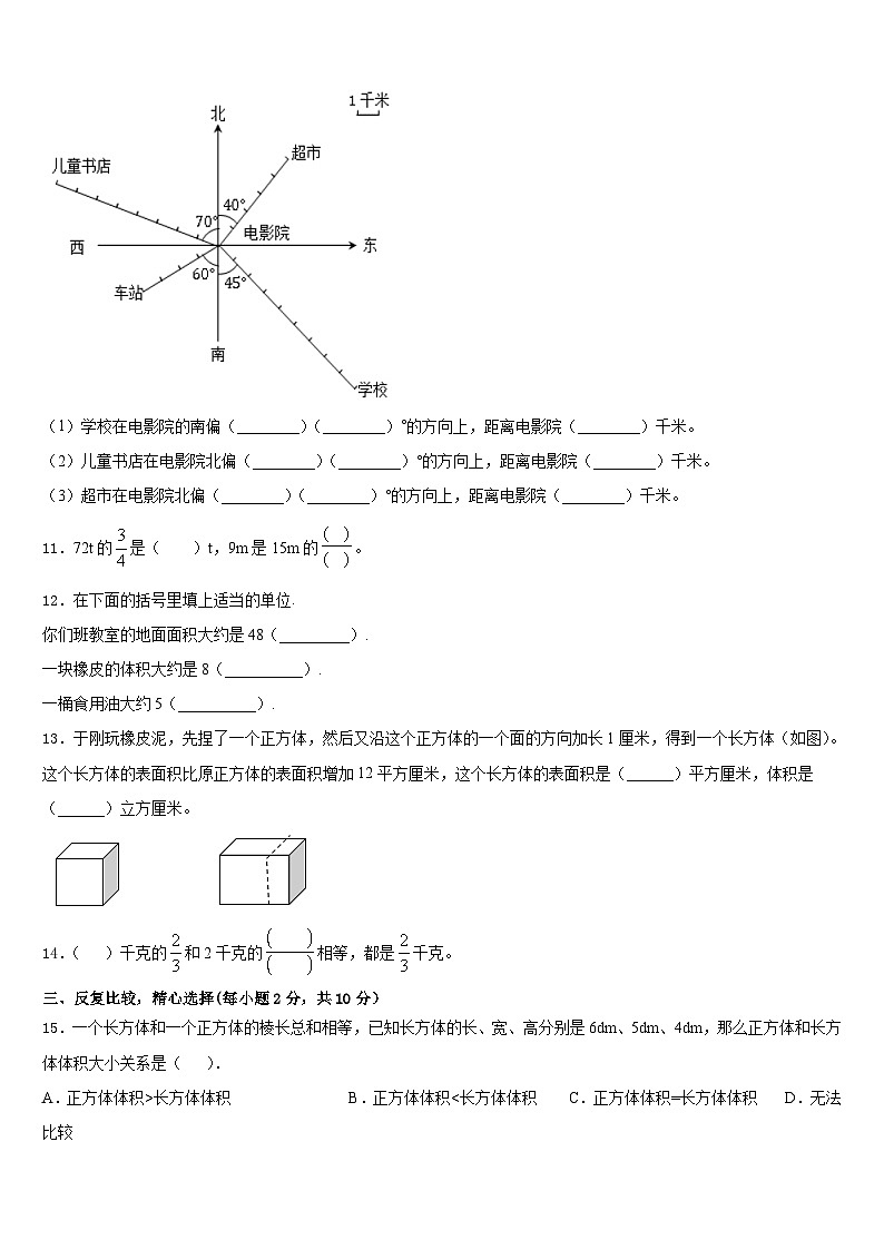 2022-2023学年福建省厦门市大同小学数学五年级第二学期期末教学质量检测模拟试题含答案第2页