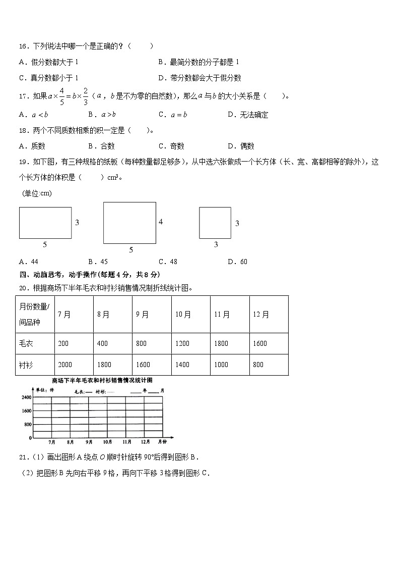 2022-2023学年福建省厦门市大同小学数学五年级第二学期期末教学质量检测模拟试题含答案第3页