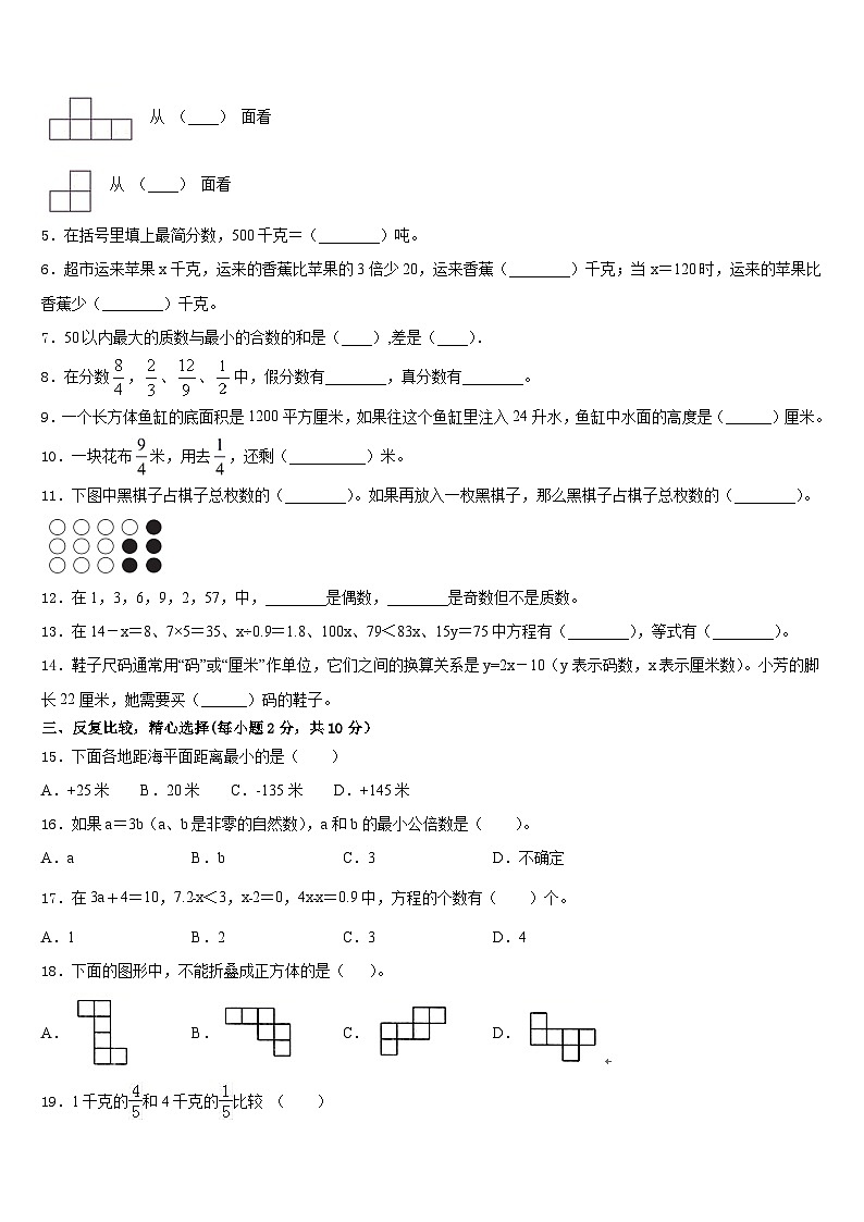 2022-2023学年福建省厦门市海沧区五下数学期末联考模拟试题含答案02