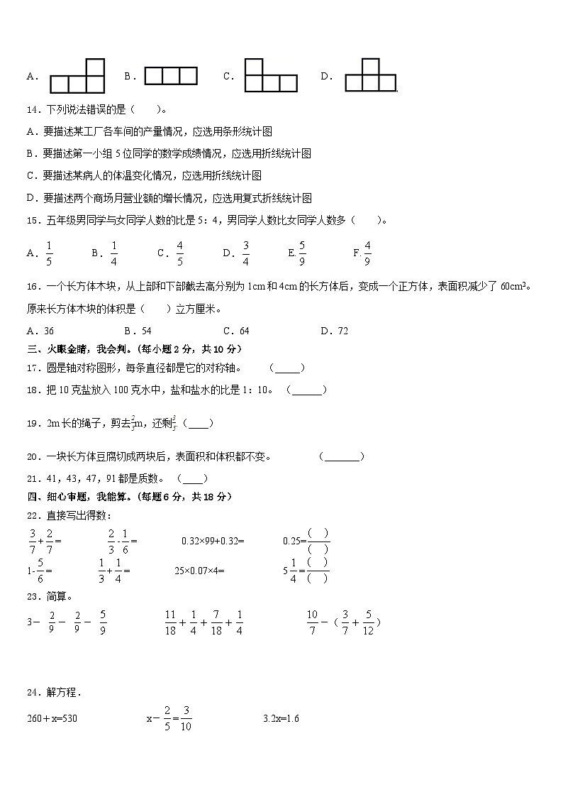2022-2023学年福建省厦门市集美区数学五年级第二学期期末复习检测模拟试题含答案02