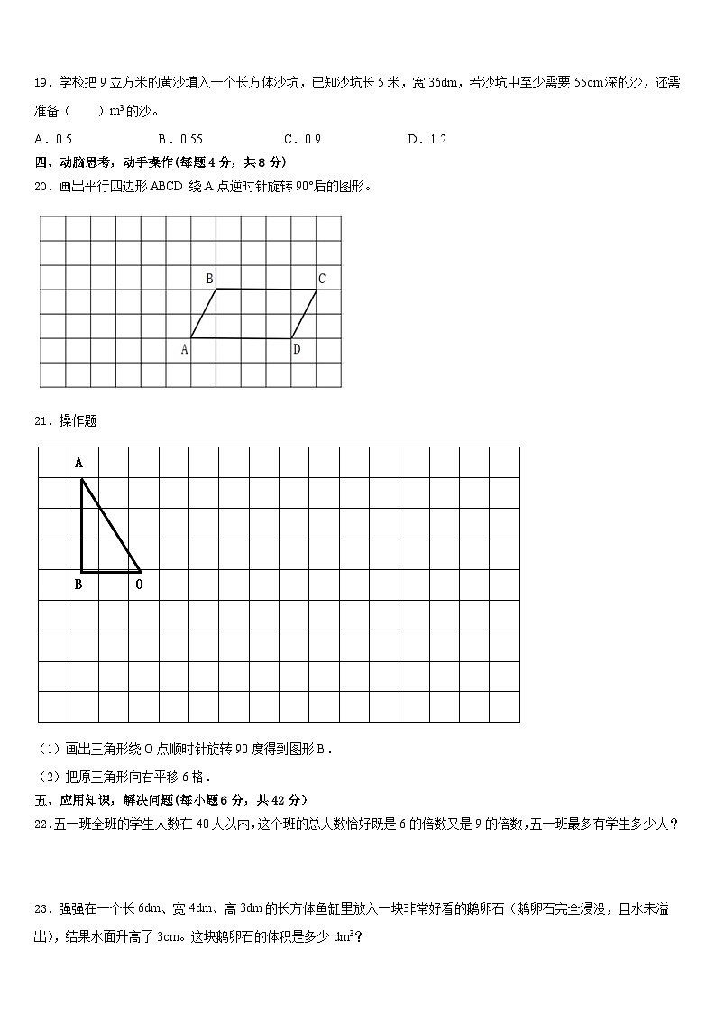 2022-2023学年福建省厦门市内林小学数学五年级第二学期期末达标测试试题含答案第3页