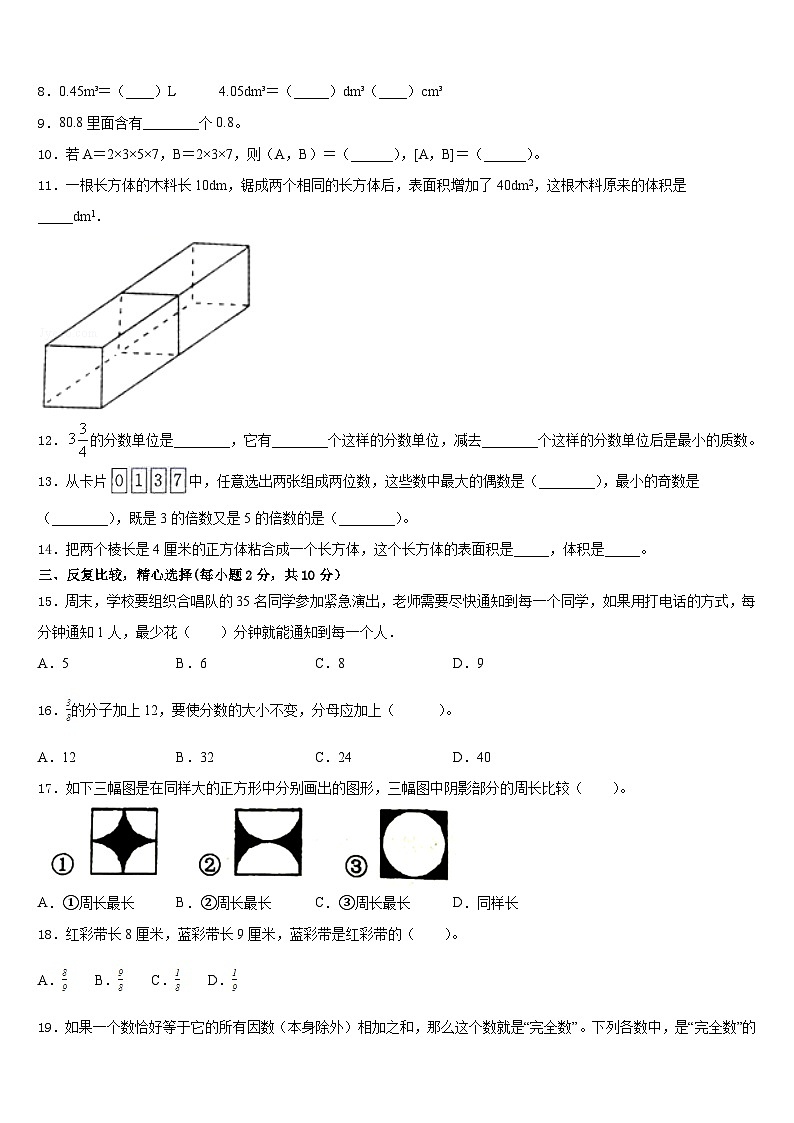 2022-2023学年福建省漳州市云霄县数学五年级第二学期期末考试试题含答案第2页