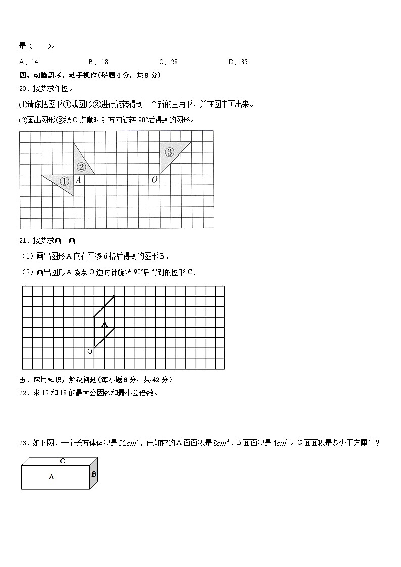 2022-2023学年福建省漳州市云霄县数学五年级第二学期期末考试试题含答案第3页