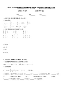 2022-2023学年福建省台州市数学五年级第二学期期末达标检测模拟试题含答案