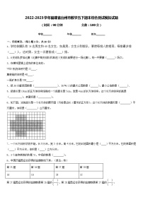 2022-2023学年福建省台州市数学五下期末综合测试模拟试题含答案