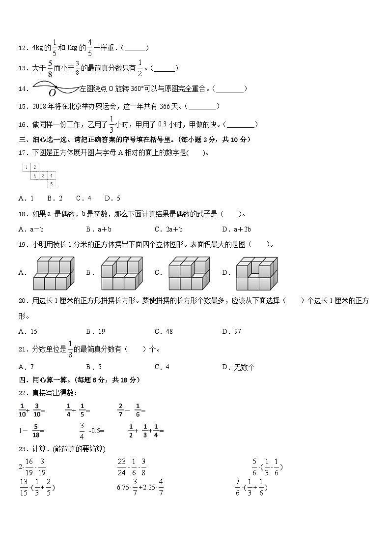 2022-2023学年福建省仙游县五下数学期末学业质量监测试题含答案第2页