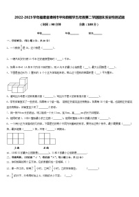 2022-2023学年福建省漳州市平和县数学五年级第二学期期末质量检测试题含答案