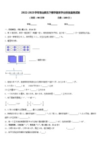 2022-2023学年苍山县五下数学期末学业质量监测试题含答案