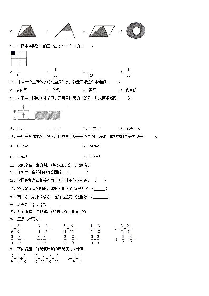 2022-2023学年苍溪县五下数学期末预测试题含答案第2页