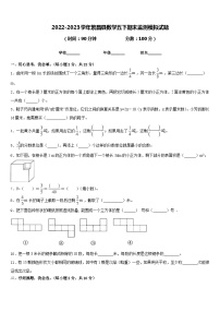 2022-2023学年繁昌县数学五下期末监测模拟试题含答案