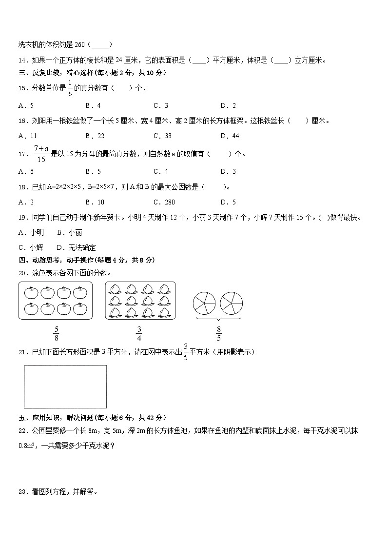 2022-2023学年繁峙县数学五下期末质量检测模拟试题含答案第3页