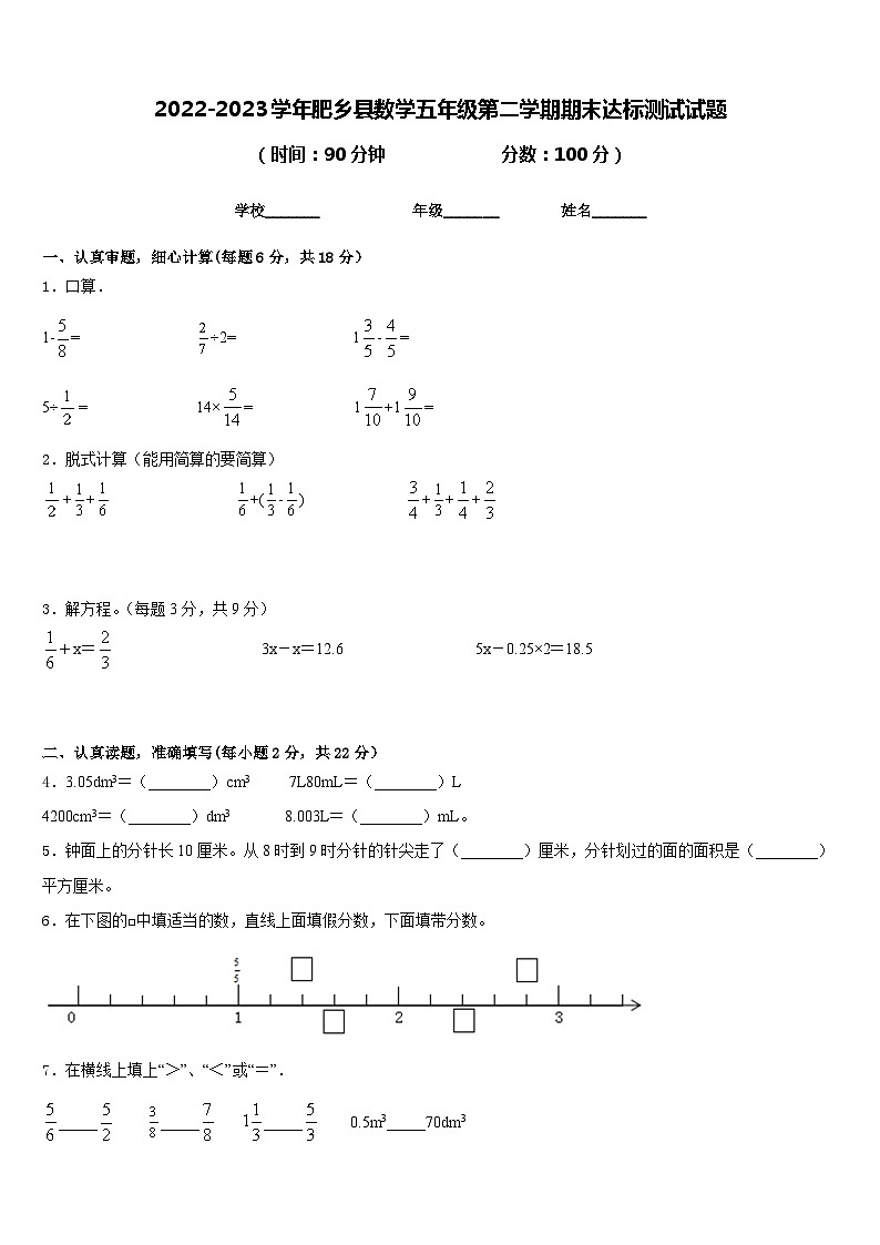 2022-2023学年肥乡县数学五年级第二学期期末达标测试试题含答案01