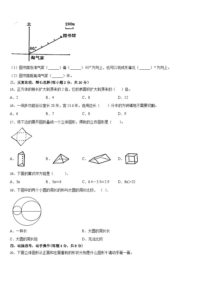 2022-2023学年肥乡县数学五年级第二学期期末达标测试试题含答案03