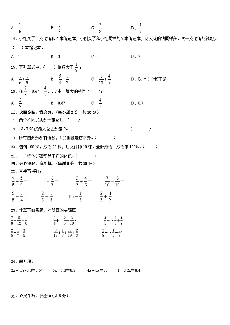 2022-2023学年福海县数学五年级第二学期期末质量跟踪监视试题含答案02