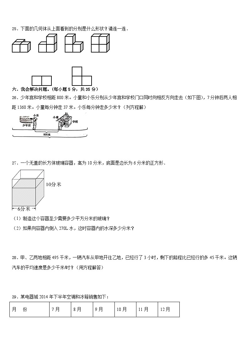 2022-2023学年福海县数学五年级第二学期期末质量跟踪监视试题含答案03