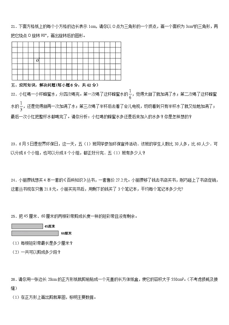 2022-2023学年福建福清市数学五下期末预测试题含答案03
