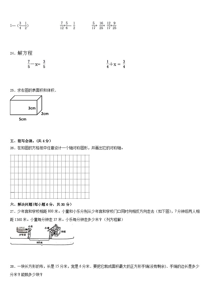 2022-2023学年管城回族区数学五下期末调研试题含答案第3页