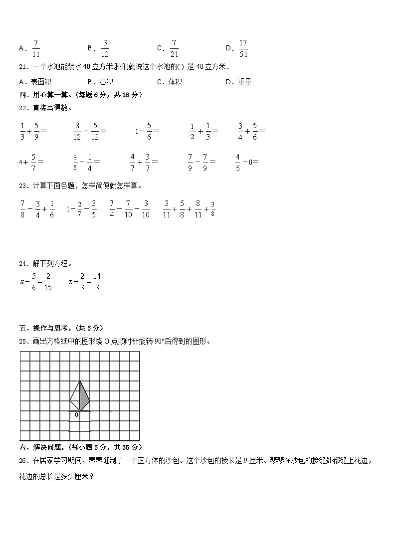 2022-2023学年航空港区数学五下期末达标测试试题含答案第3页