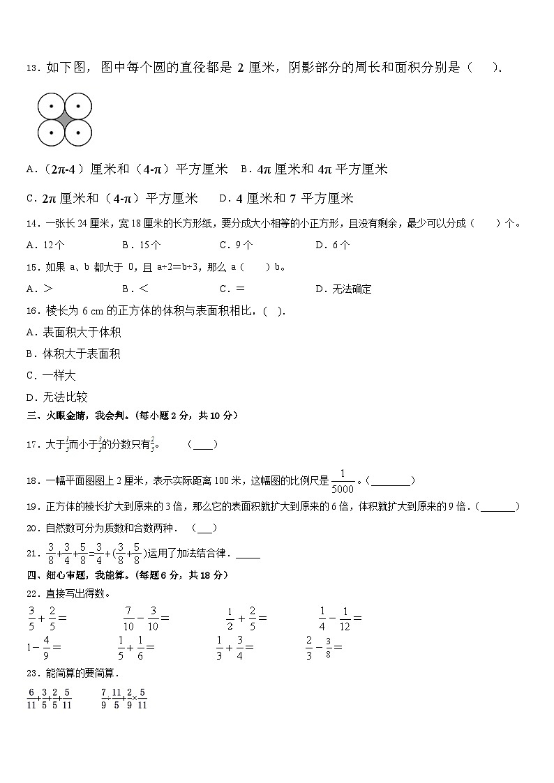 2022-2023学年红河哈尼族彝族自治州河口瑶族自治县五年级数学第二学期期末复习检测试题含答案第2页