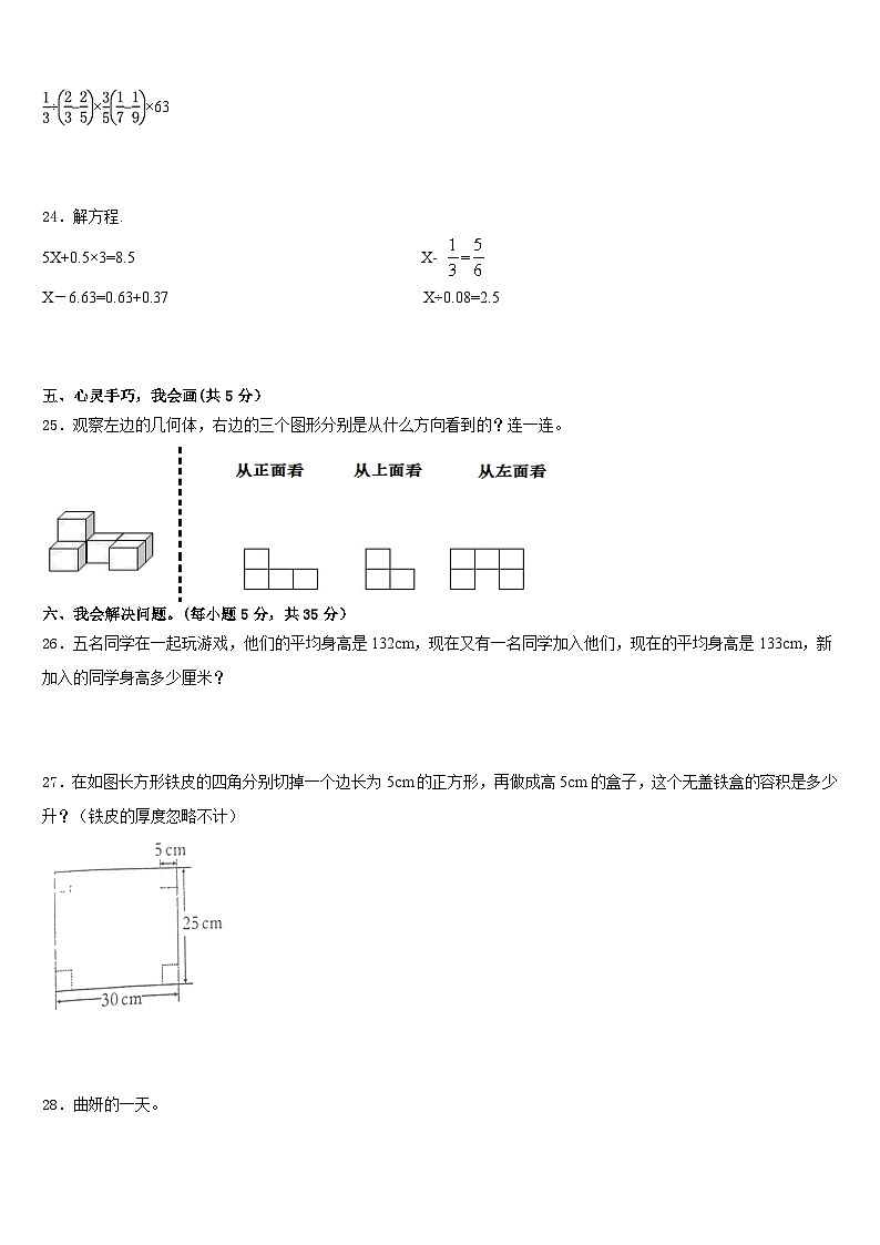 2022-2023学年红河哈尼族彝族自治州河口瑶族自治县五年级数学第二学期期末复习检测试题含答案第3页