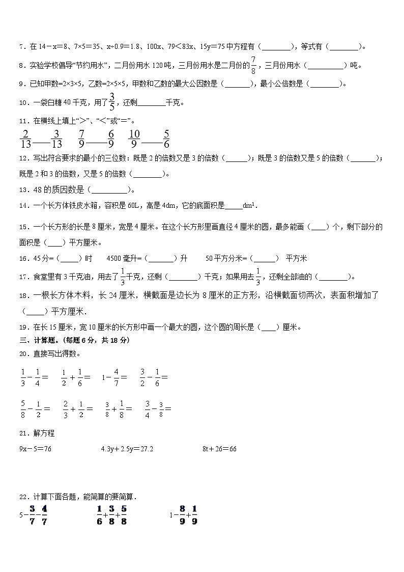 2022-2023学年红河哈尼族彝族自治州泸西县五下数学期末达标检测模拟试题含答案02