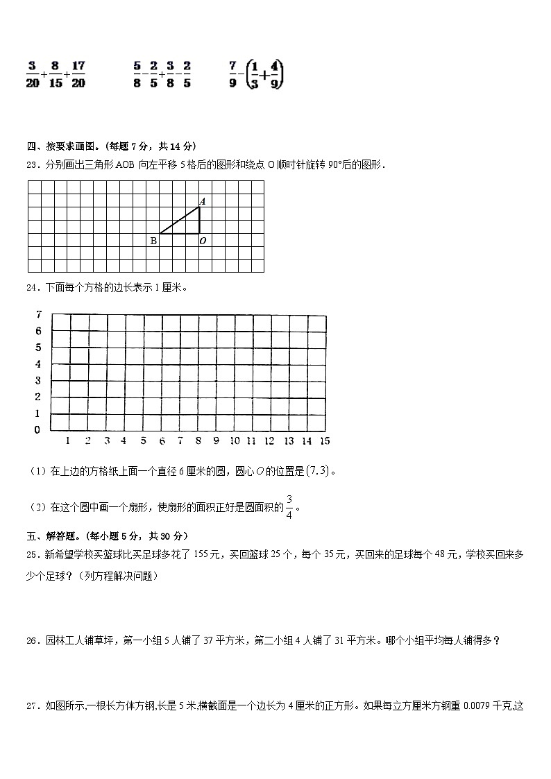 2022-2023学年红河哈尼族彝族自治州泸西县五下数学期末达标检测模拟试题含答案03