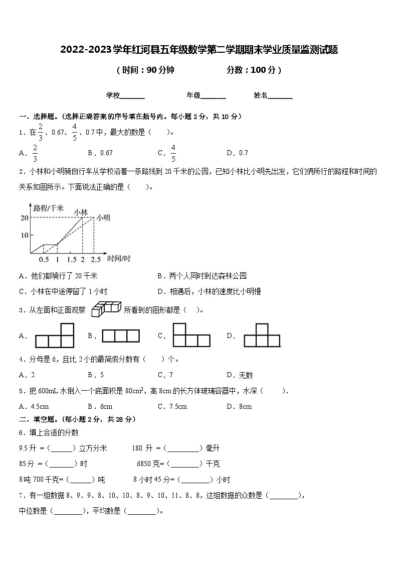 2022-2023学年红河县五年级数学第二学期期末学业质量监测试题含答案01