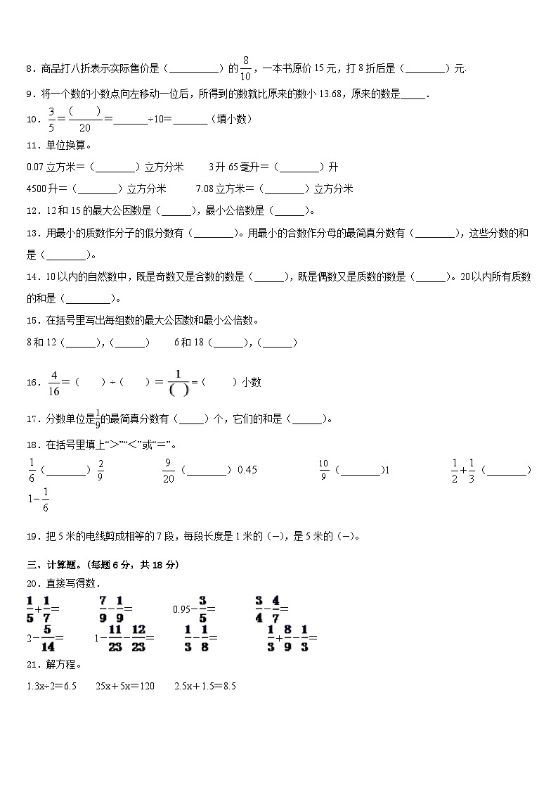 2022-2023学年红河县五年级数学第二学期期末学业质量监测试题含答案02