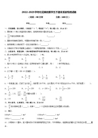 2022-2023学年红花岗区数学五下期末质量检测试题含答案