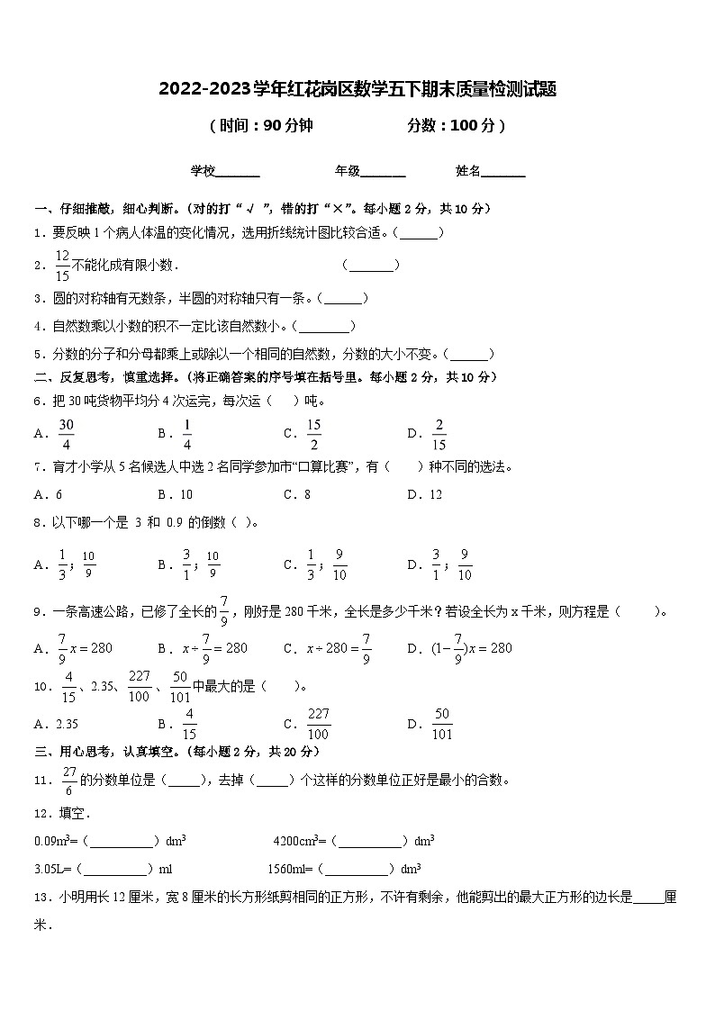 2022-2023学年红花岗区数学五下期末质量检测试题含答案01