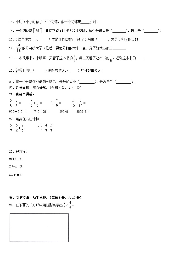 2022-2023学年红花岗区数学五下期末质量检测试题含答案02