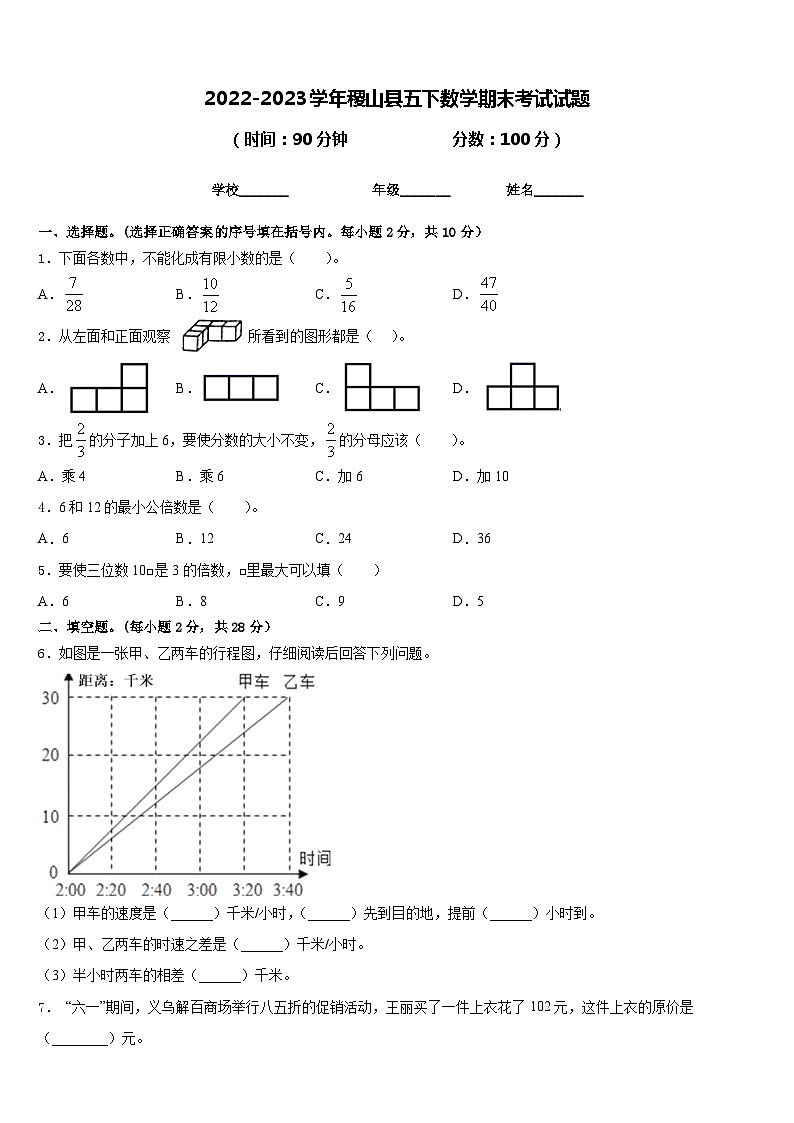 2022-2023学年稷山县五下数学期末考试试题含答案第1页