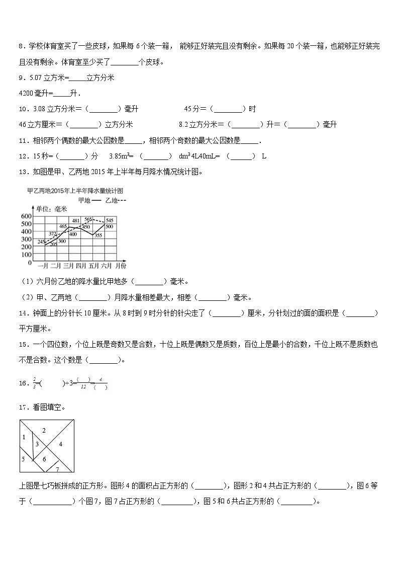 2022-2023学年稷山县五下数学期末考试试题含答案第2页