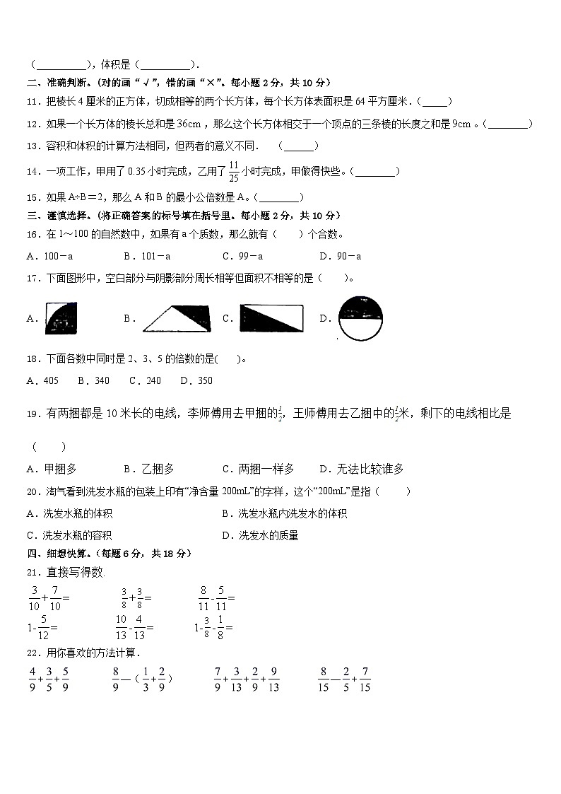 2022-2023学年缙云县数学五年级第二学期期末学业质量监测模拟试题含答案第2页
