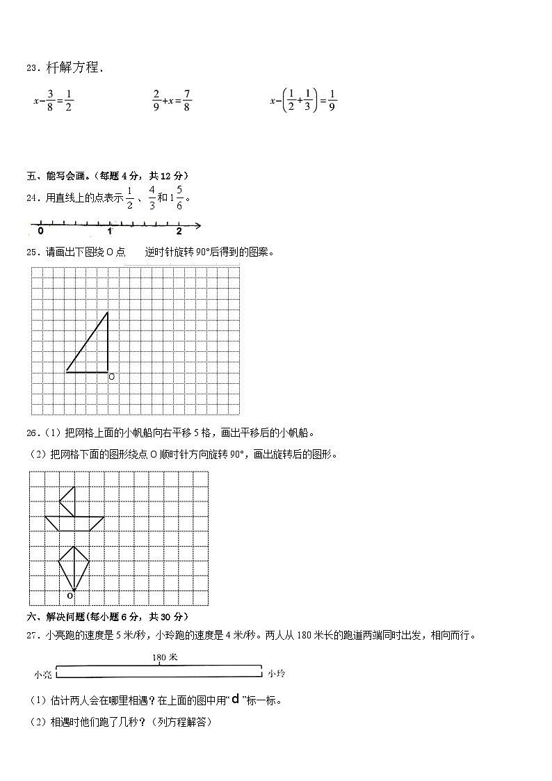 2022-2023学年缙云县数学五年级第二学期期末学业质量监测模拟试题含答案第3页