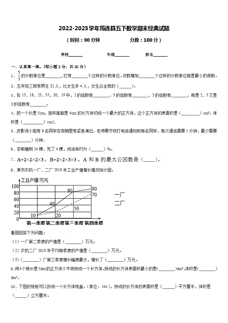 2022-2023学年筠连县五下数学期末经典试题含答案01