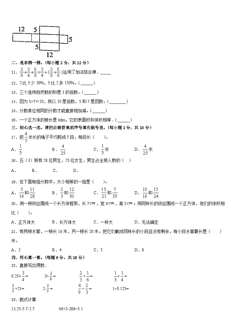 2022-2023学年筠连县五下数学期末经典试题含答案02