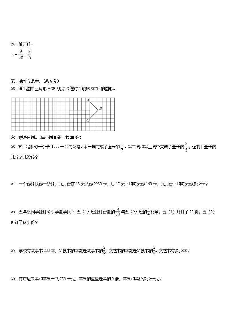 2022-2023学年筠连县五下数学期末经典试题含答案03