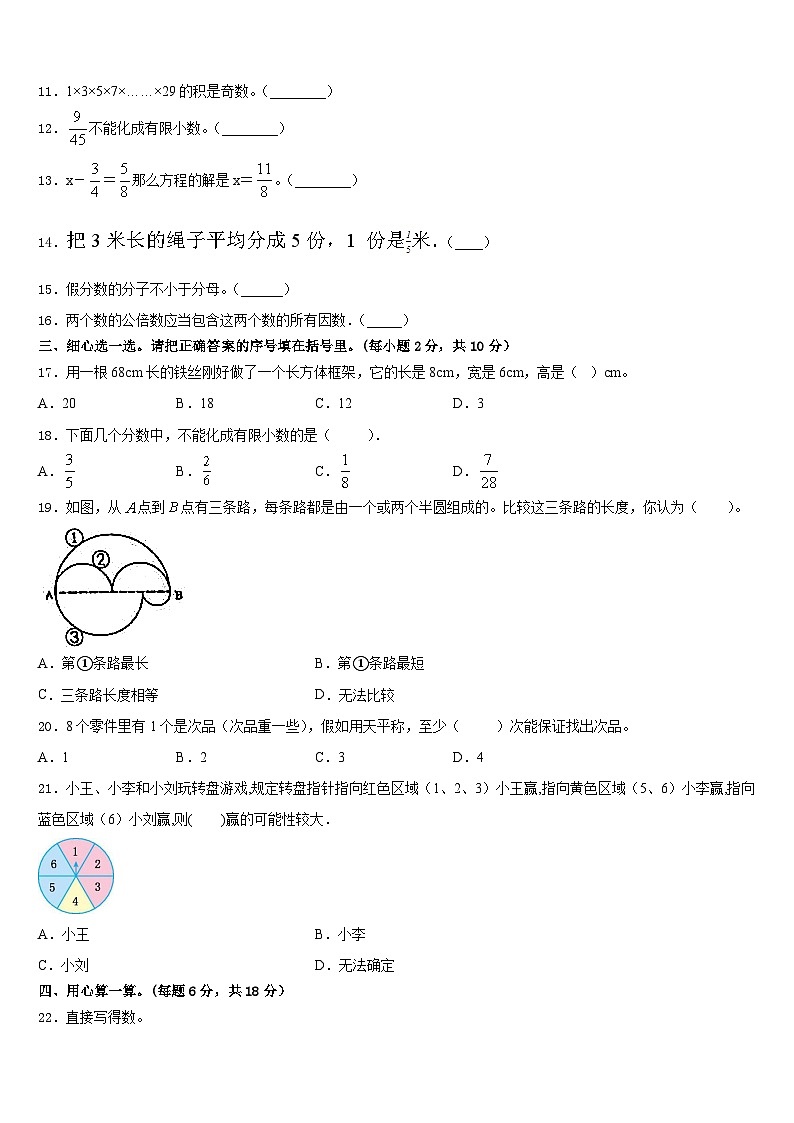 2022-2023学年聊城市东昌府区数学五下期末经典试题含答案第2页