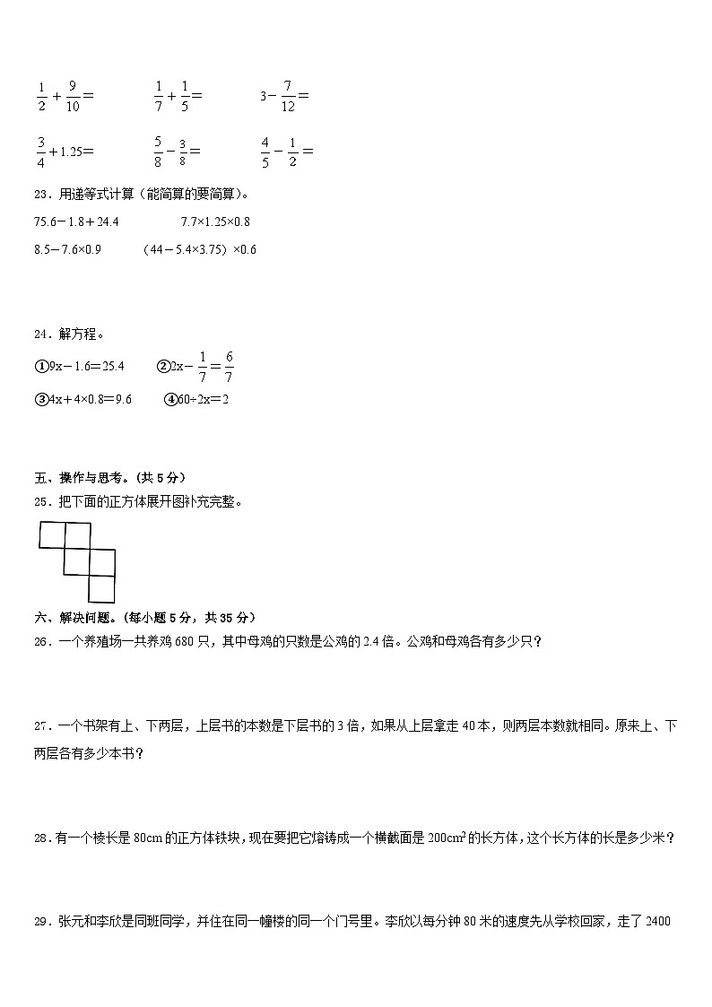 2022-2023学年聊城市东昌府区数学五下期末经典试题含答案第3页