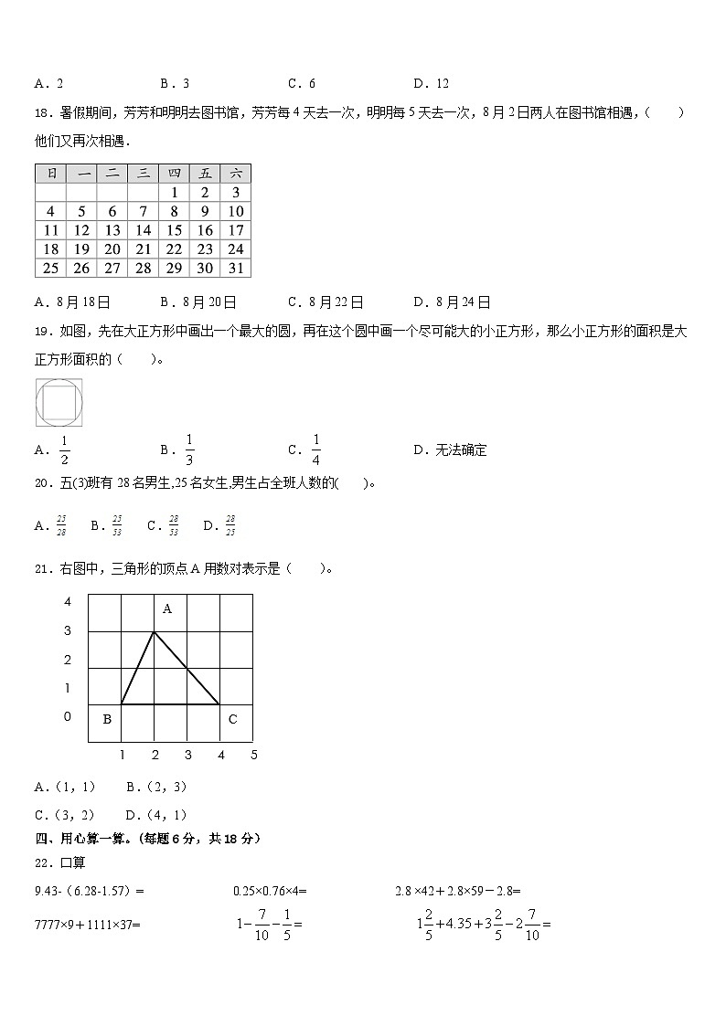 2022-2023学年聊城市高唐县五年级数学第二学期期末检测模拟试题含答案第2页