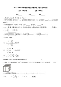 2022-2023学年聊城市阳谷县数学五下期末联考试题含答案