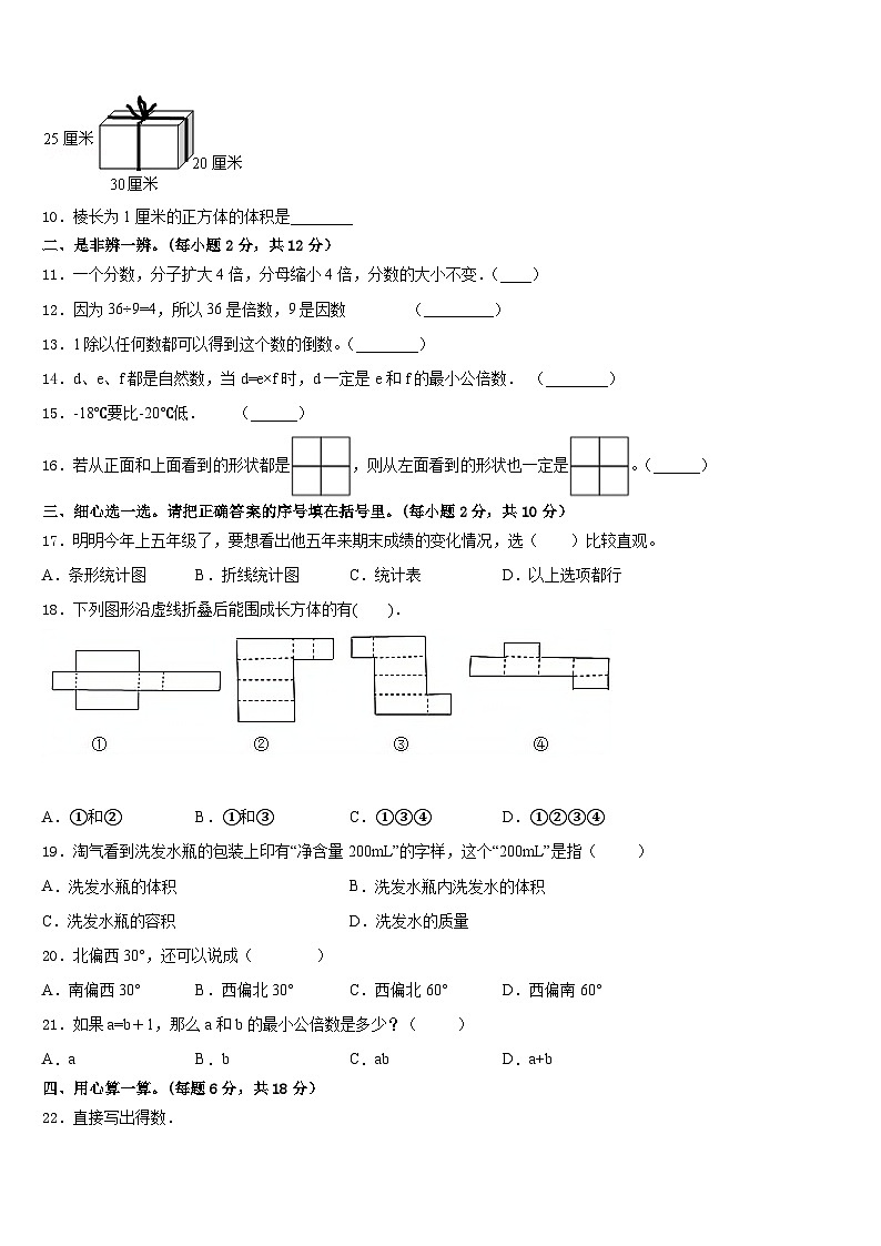 2022-2023学年芦山县五年级数学第二学期期末调研试题含答案第2页