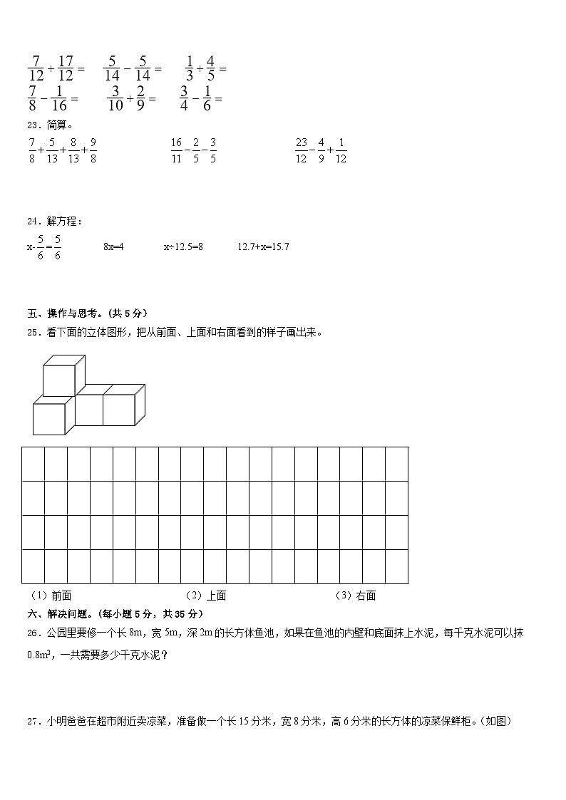 2022-2023学年芦山县五年级数学第二学期期末调研试题含答案第3页