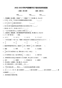 2022-2023学年芦溪县数学五下期末质量检测试题含答案